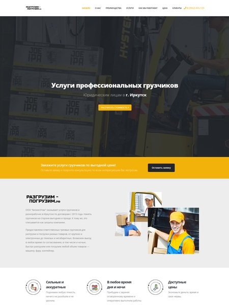 Разгрузим-погрузим