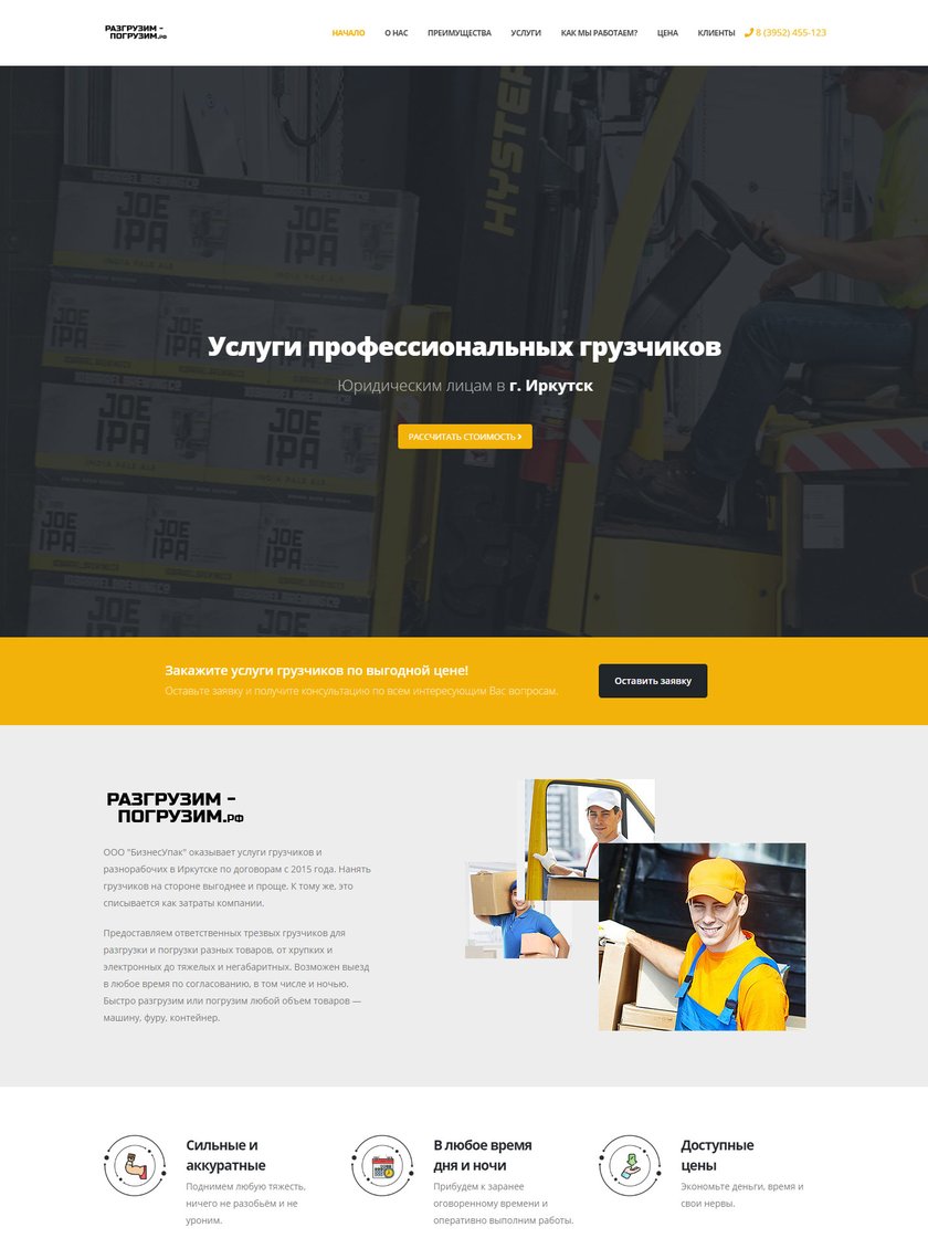 Разгрузим-погрузим