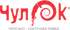 Чулок