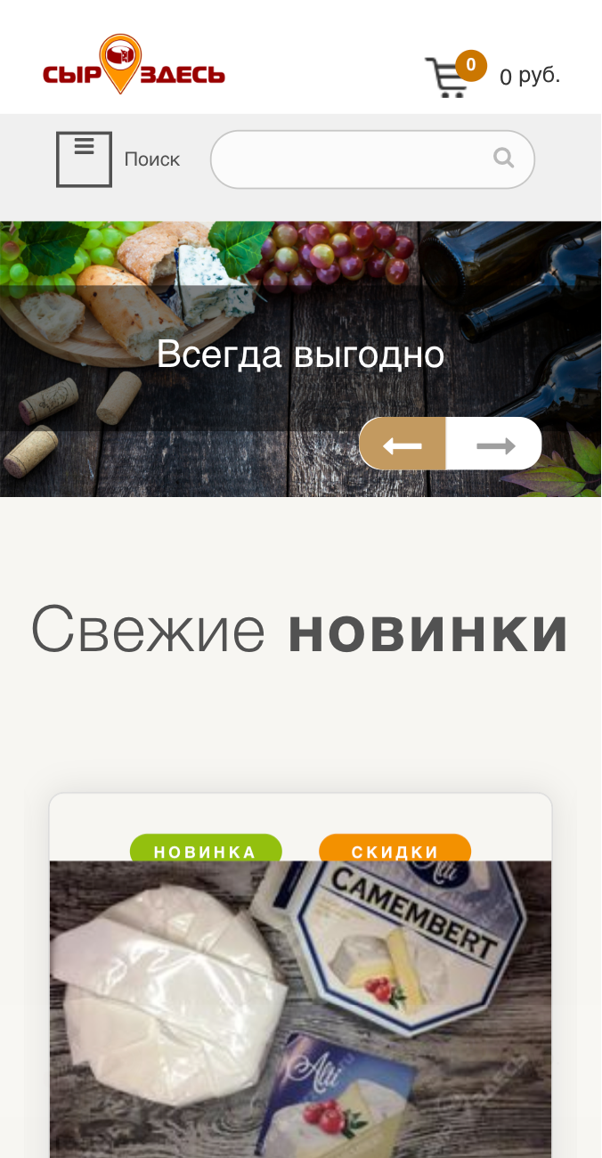 Мобильный, главная страница