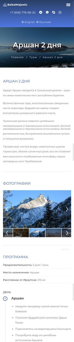Мобильный, страница тура