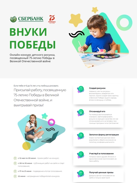 Внуки победы