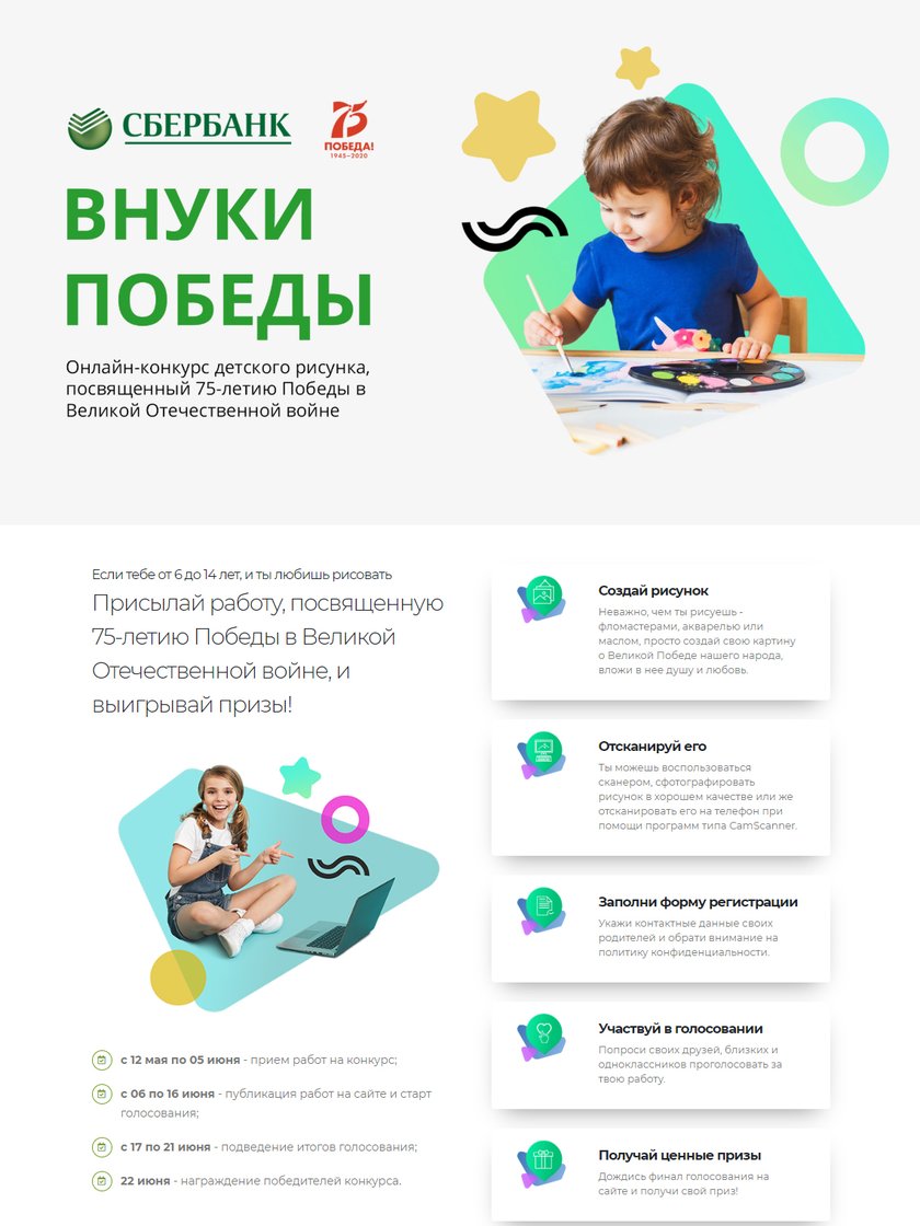 Внуки победы