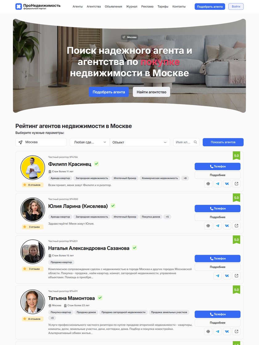 ПроНедвижимость