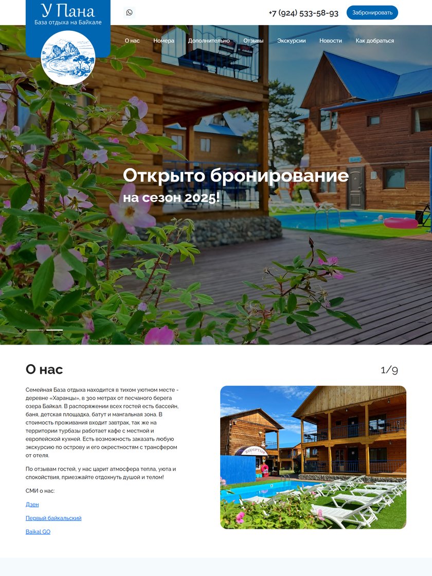 У Пана