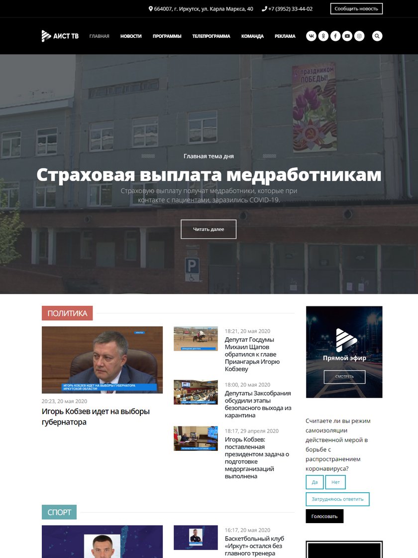 Телеканал АИСТ