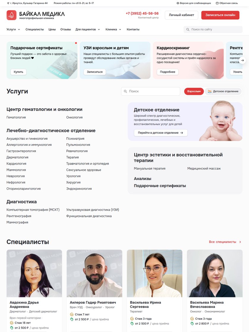 Байкал-Медикл