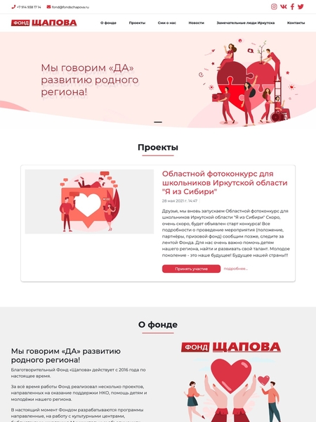 Фонд Щапова
