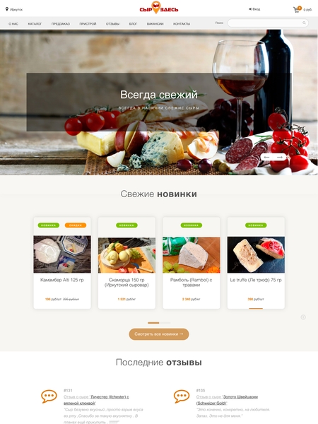 СырЗдесь