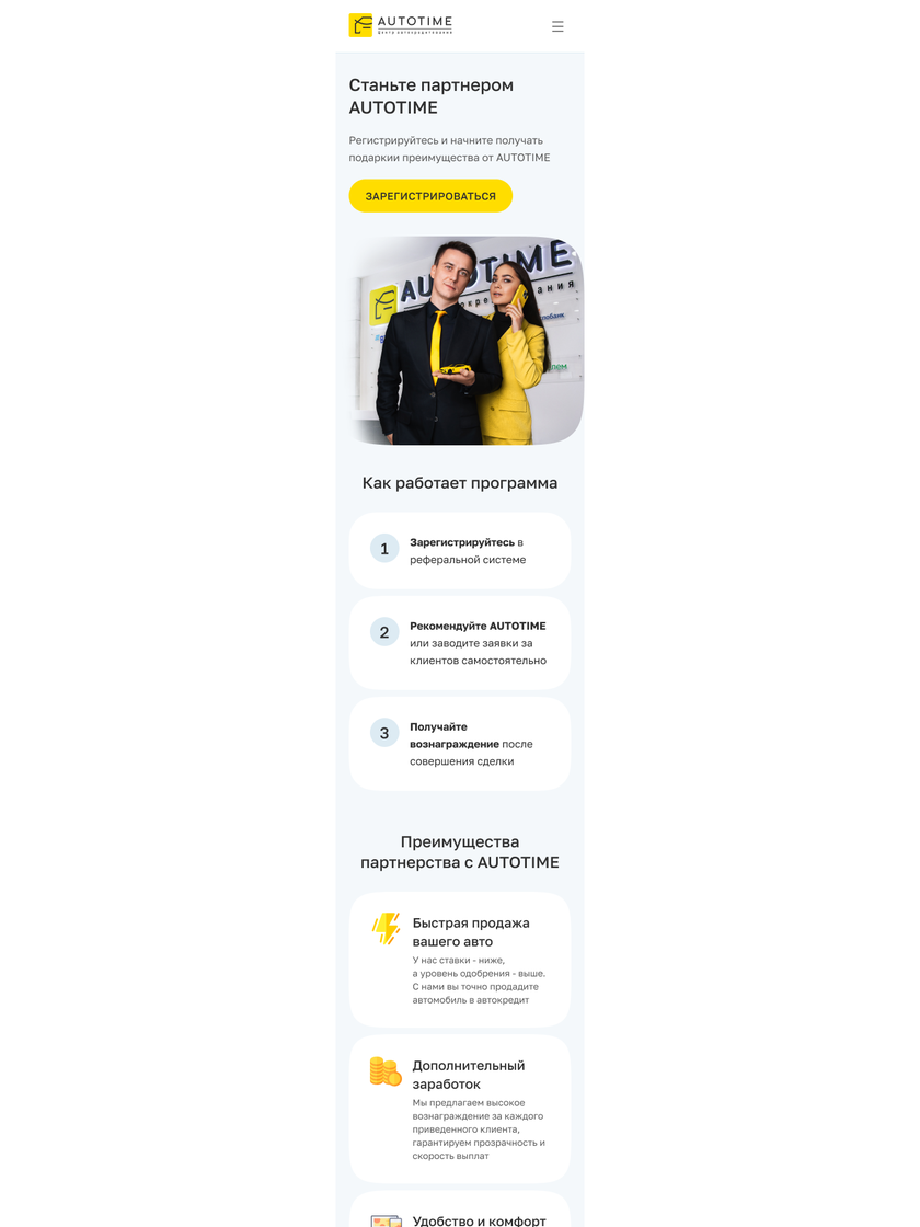 Партнёрский кабинет AUTOTIME