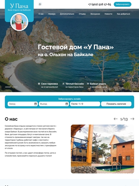 У Пана