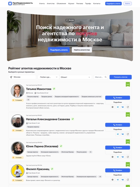 ПроНедвижимость