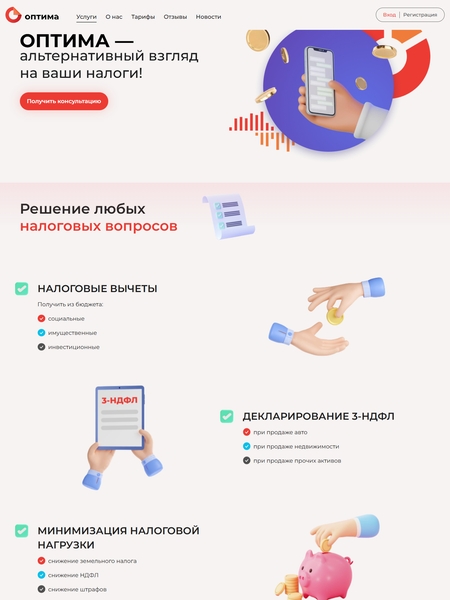 Оптима