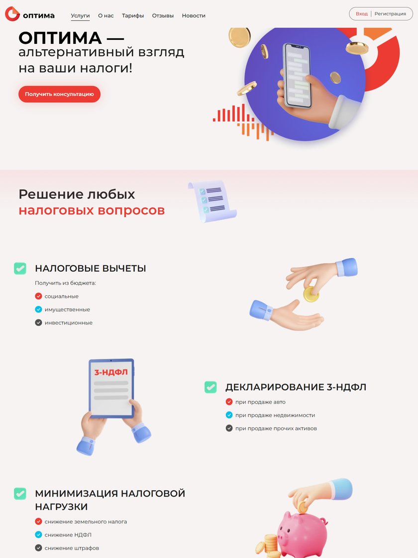 Оптима