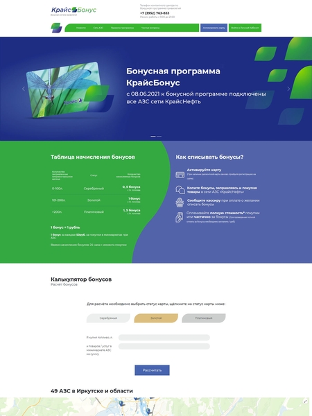 КрайсБонус