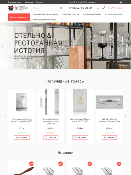 Отельно & Ресторанная История