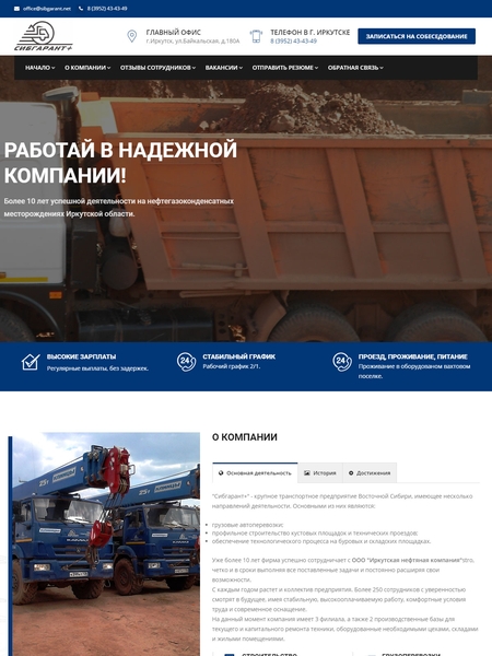 Сибгарант+
