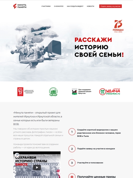 Минута памяти