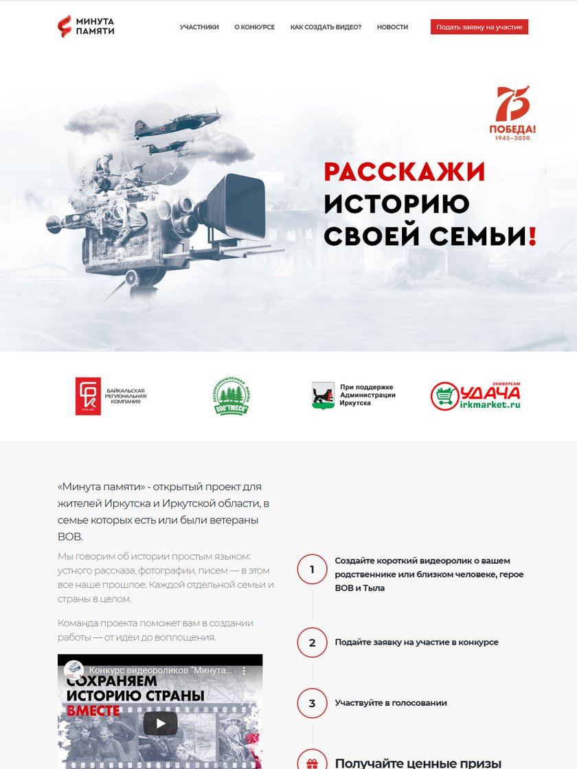 Минута памяти