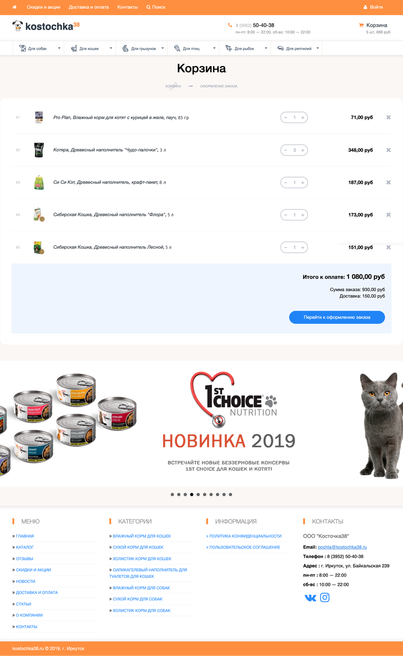 ПК, корзина