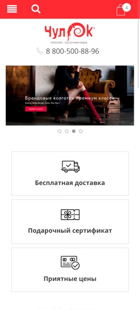 Мобильный, главная страница