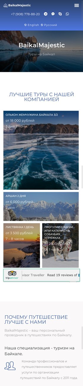 Мобильный, главная страница