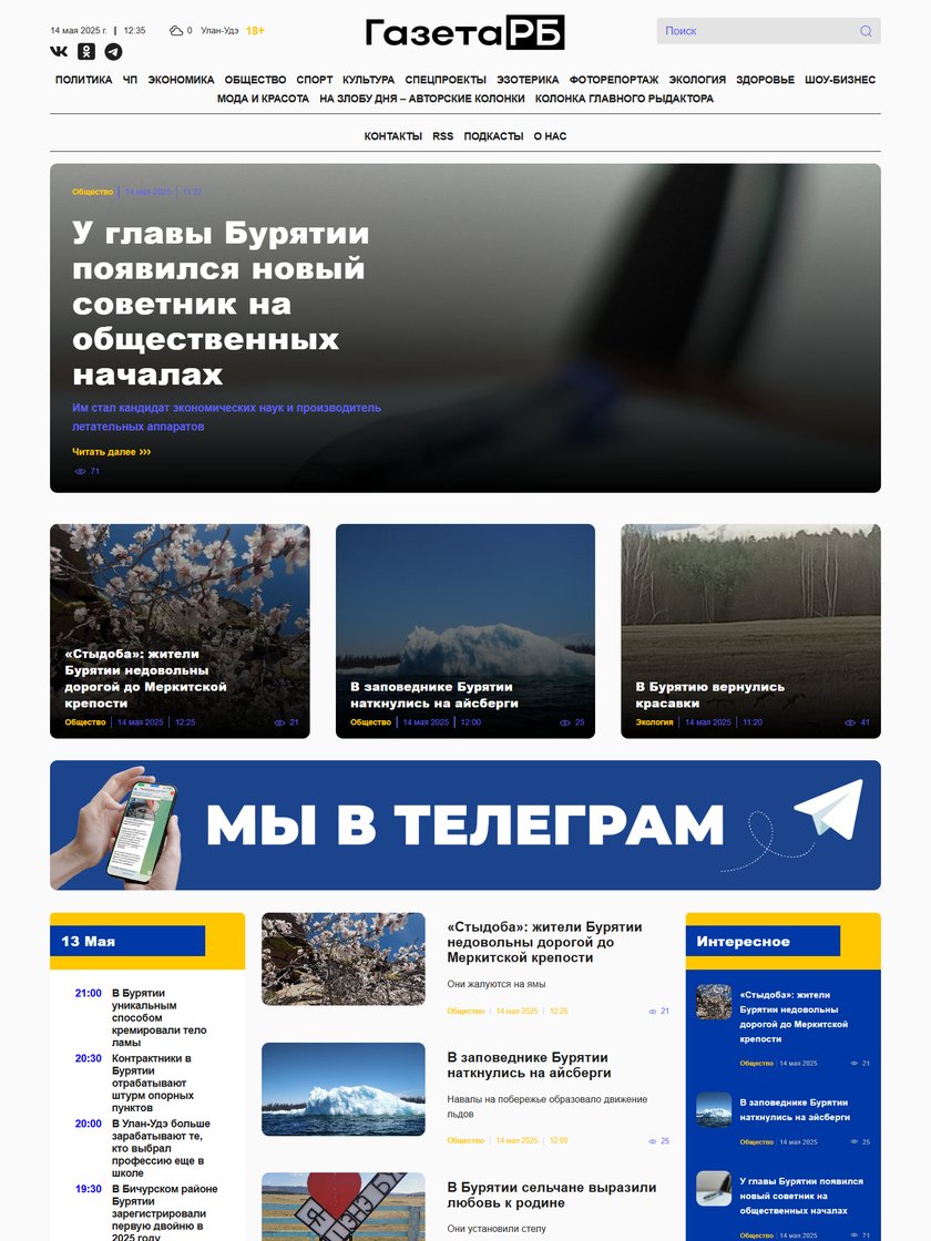 Газета РБ