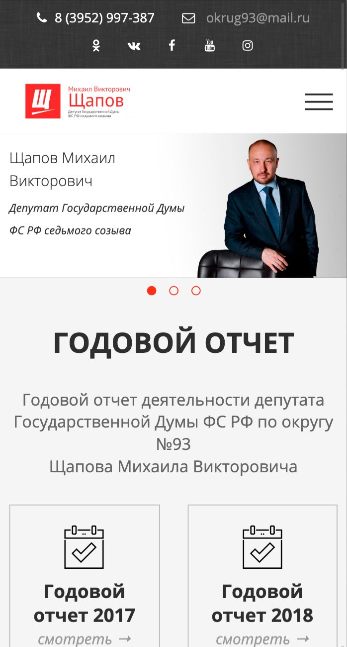 Мобильный, главная страница