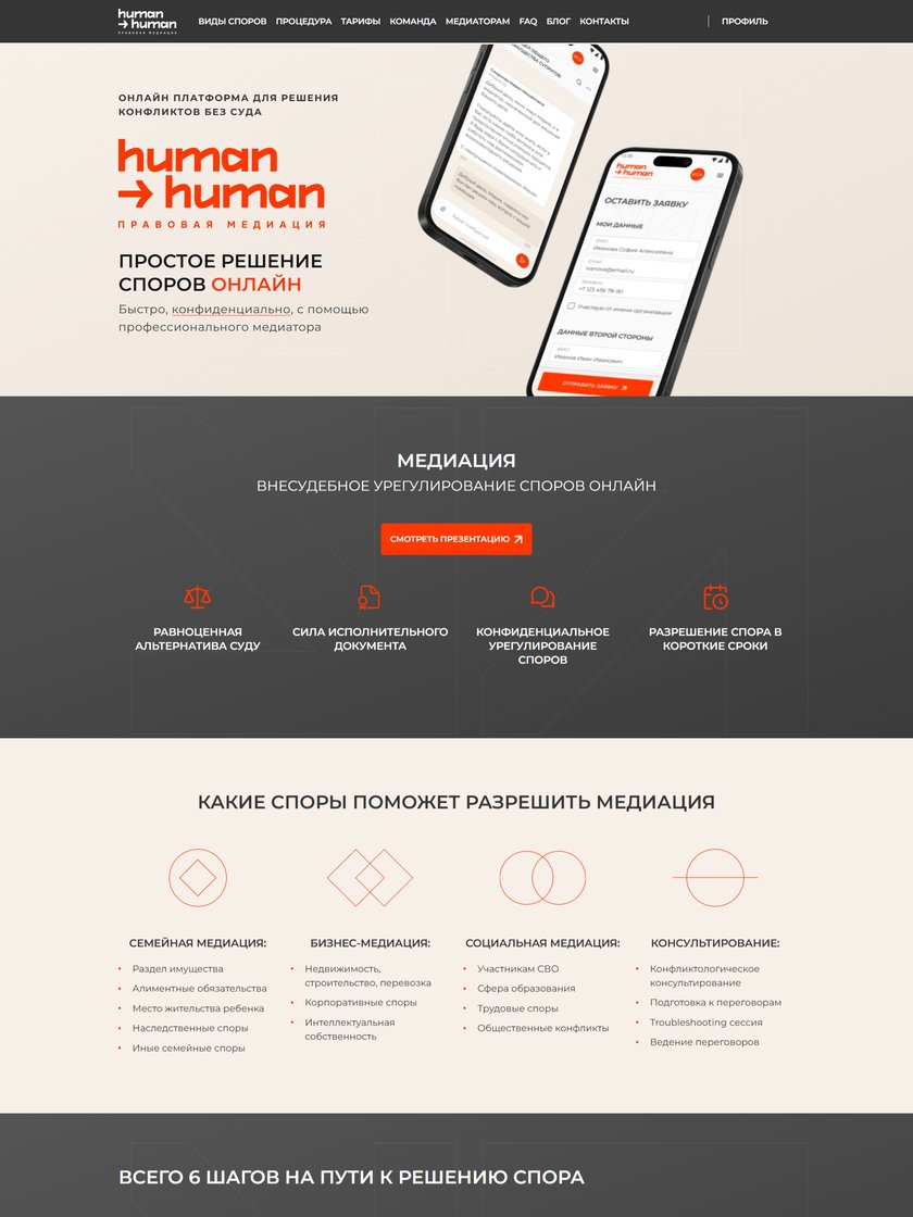 H2H:Правовая медиация