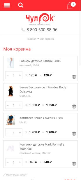 Мобильный, корзина