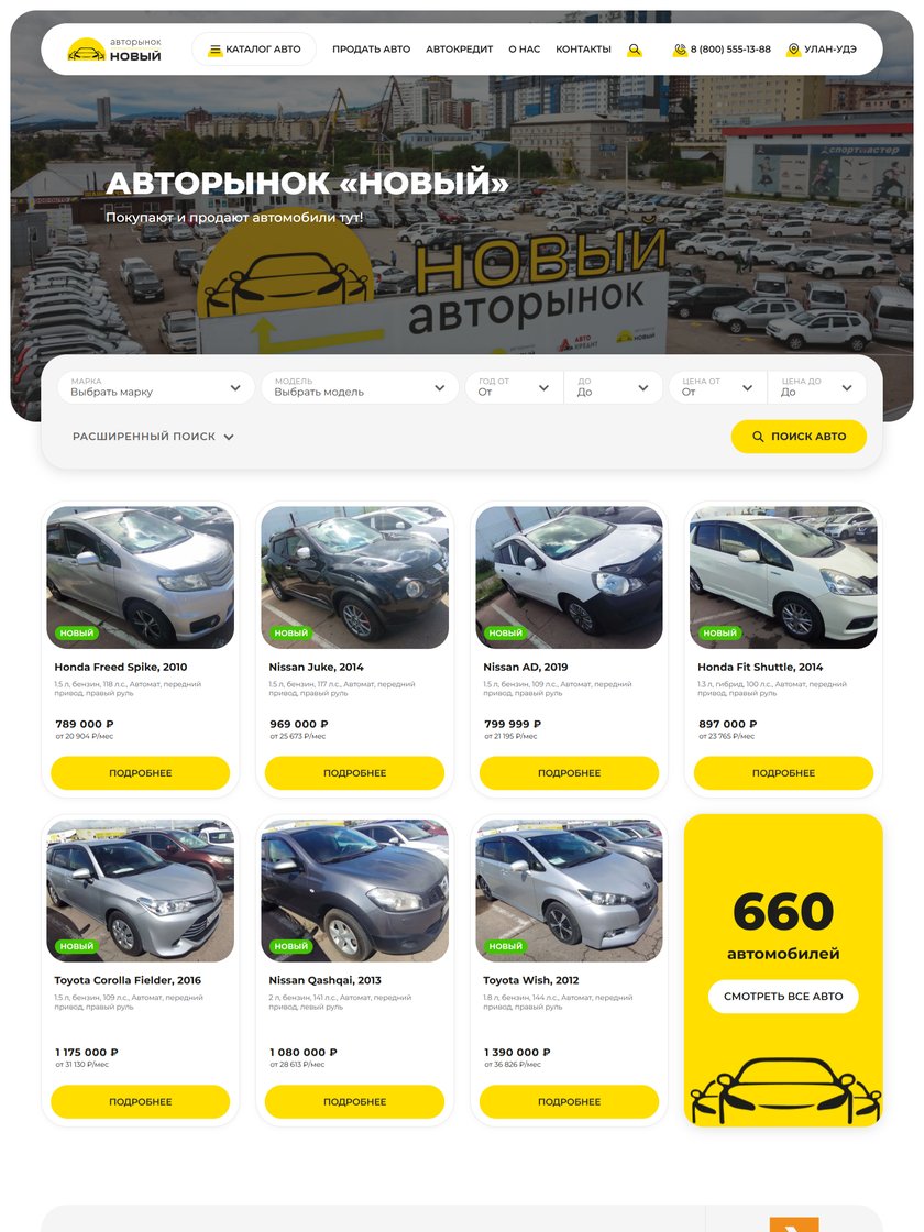 Авторынок «Новый»