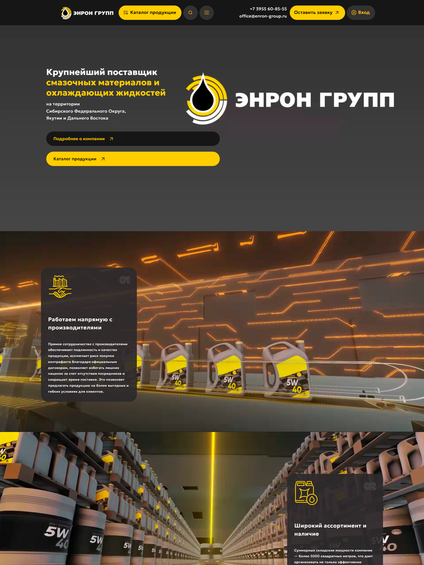 ЭНРОН ГРУПП