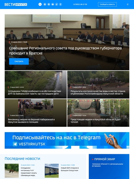 Вести Иркутск