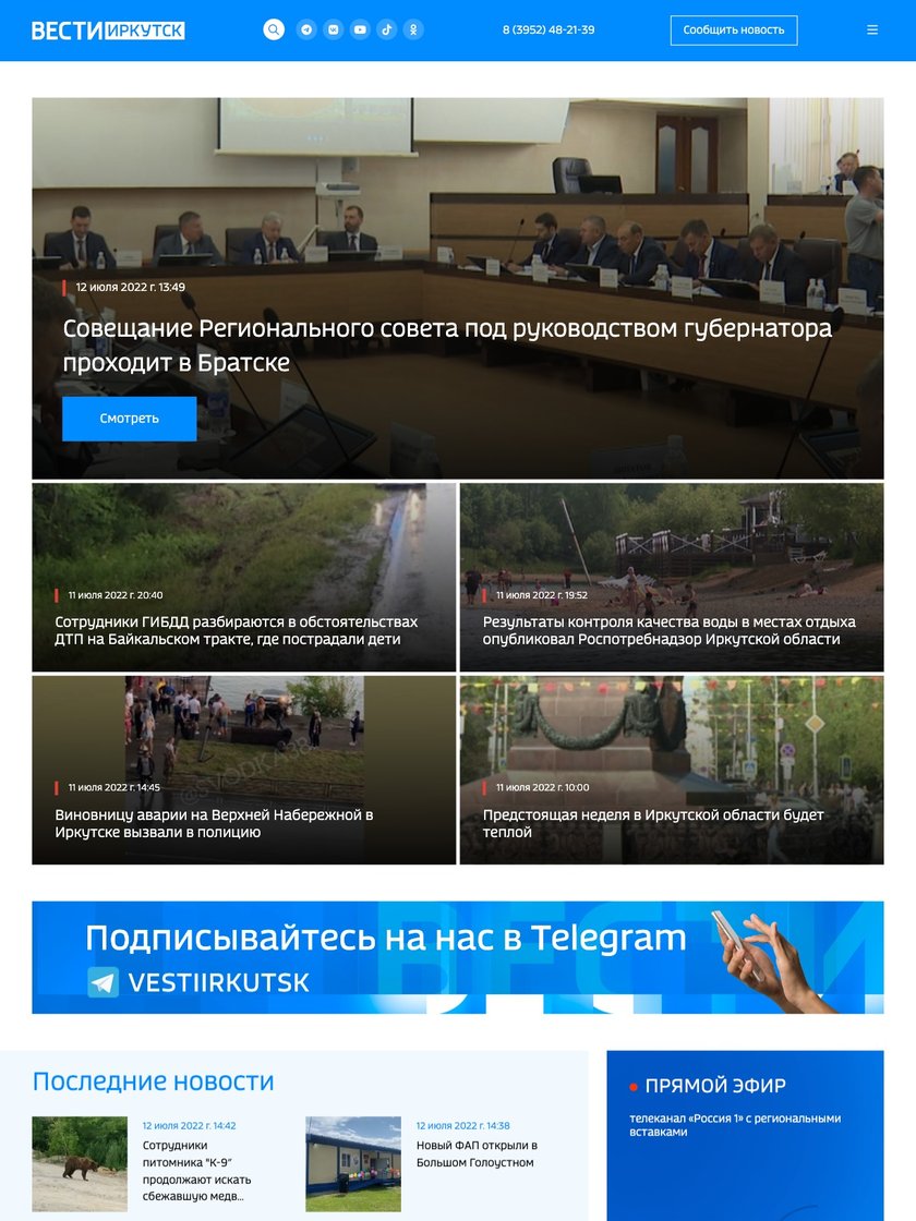 Вести Иркутск