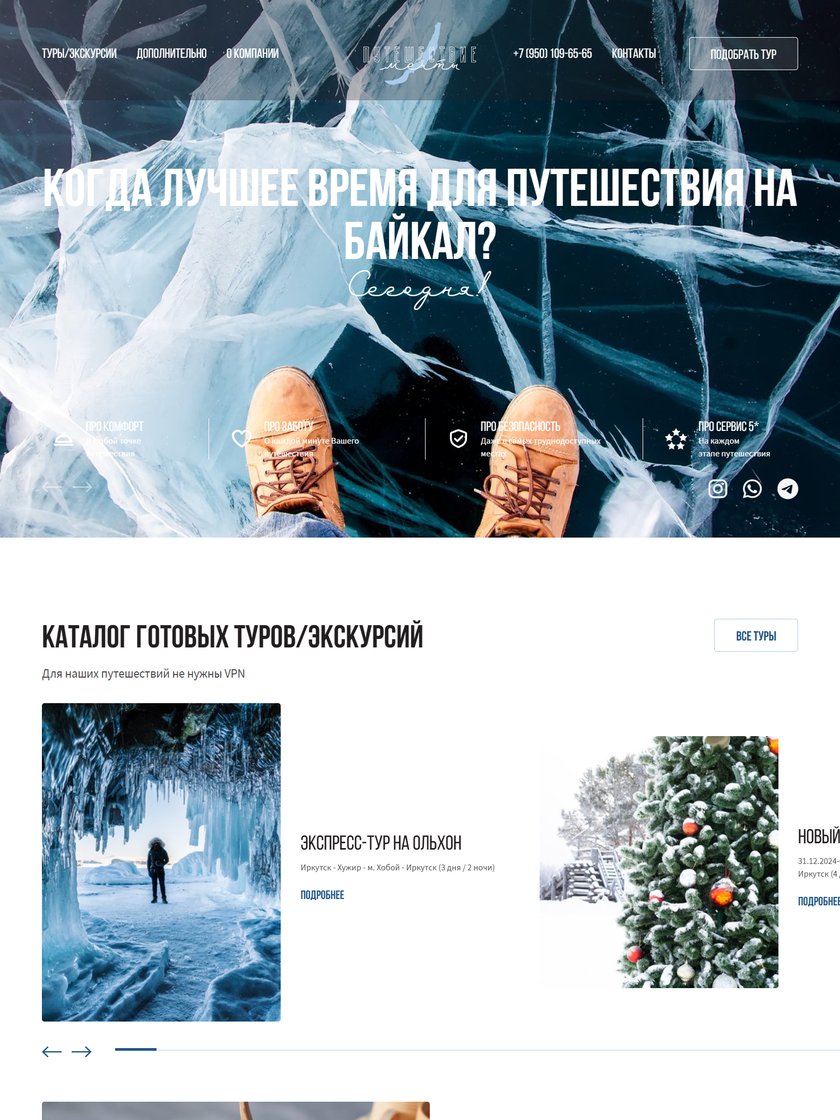 Путешествие мечты