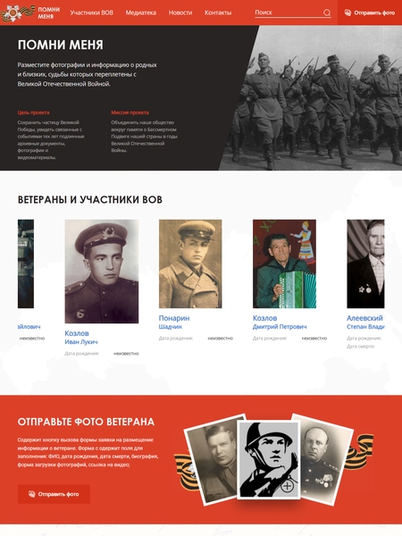 Помни меня