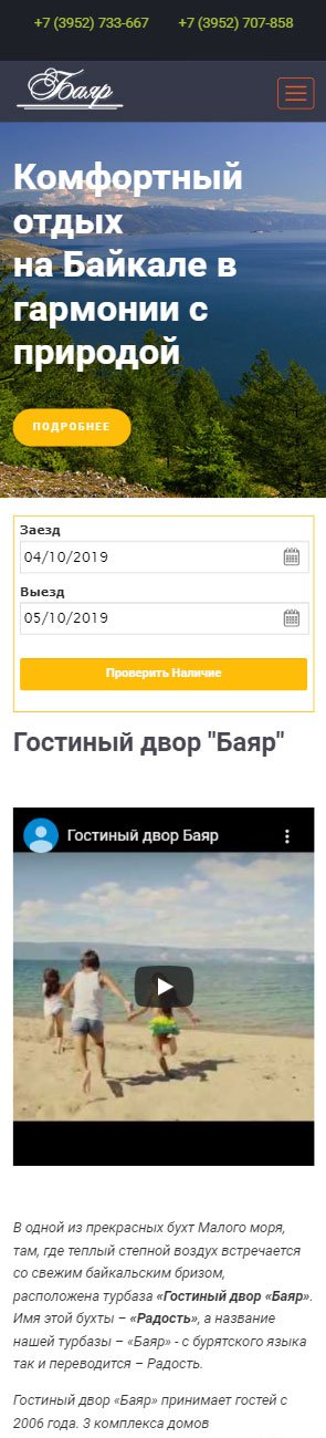 Мобильный, главная страница