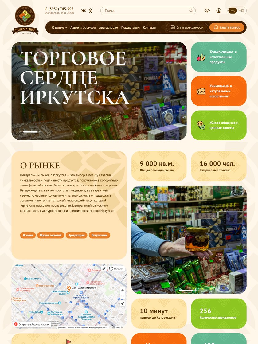 Центральный рынок г. Иркутска