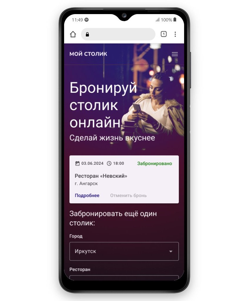 Мой столик
